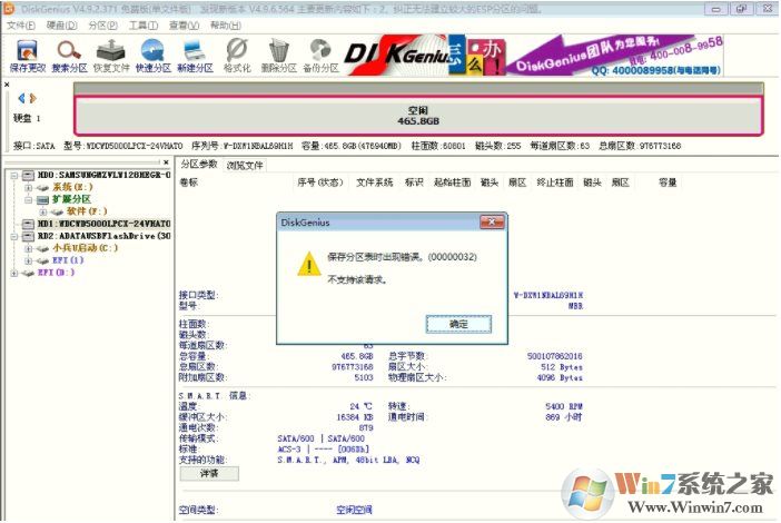 保存分區(qū)分區(qū)表錯誤00000032怎么解決？