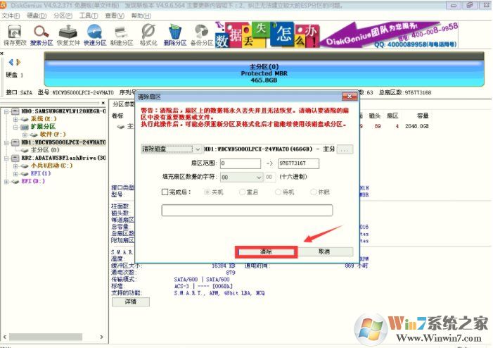 保存分區(qū)分區(qū)表錯誤00000032怎么解決?