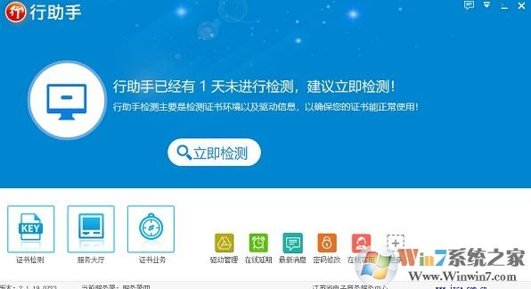 江蘇ca證書下載_江蘇CA行助手驅動v2.1.19綠色版