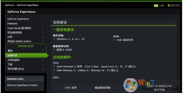 GeForce Experience安裝失敗怎么解決？