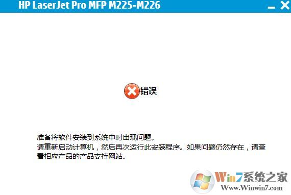 M226dw安裝錯誤:準(zhǔn)備將軟件安裝到系統(tǒng)中出現(xiàn)問題 的解決方法