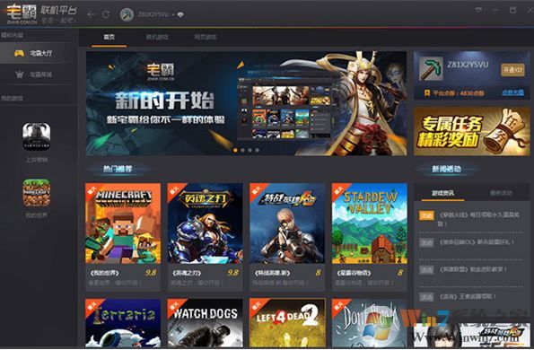 宅霸下載_宅霸游戲聯機平臺v4.5.0官方最新版