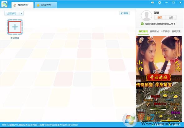 游迅游戲盒下載_游迅游戲盒v1.2.1.9(萬能游戲庫)綠色免費版