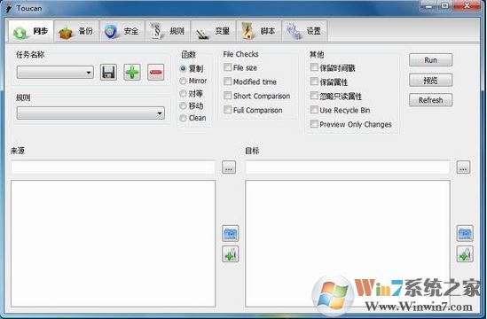 Toucan綠色版_Toucan(數據同步軟件)v3.04加強版
