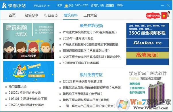 快看小站下載_快看小站電腦客戶(hù)端v0.4最新PC版