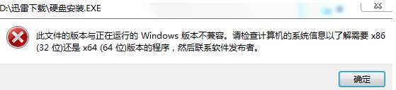 此文件的版本與正在運行的windows不兼容原來是這么回事!