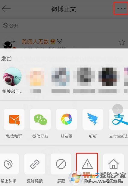 微博怎么舉報(bào)？教你微博舉報(bào)用戶的詳細(xì)操作方法