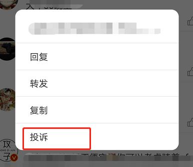 微博怎么舉報(bào)？教你微博舉報(bào)用戶的詳細(xì)操作方法