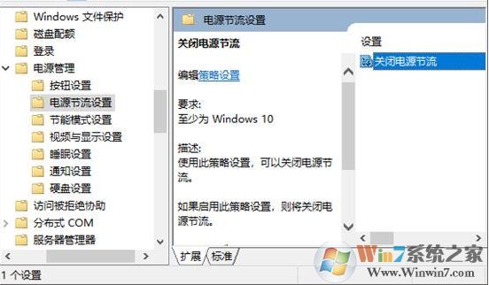 Win10系統禁用電源節流讓筆記本擁有最佳性能