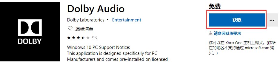 Win10打不開Dolby Atmos杜比全景聲"當前應用與所用設備不兼容"解決方法