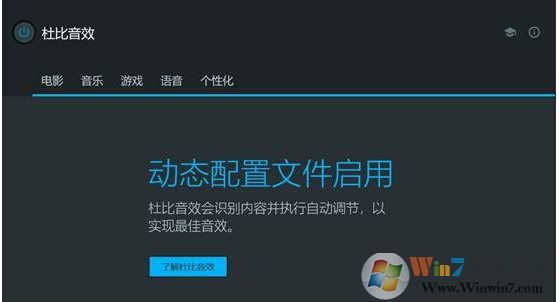 Win10打不開Dolby Atmos杜比全景聲"當前應用與所用設備不兼容"解決方法