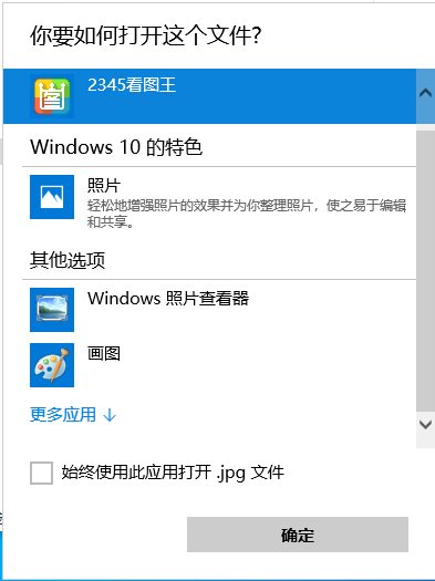 Win10怎么刪除打開方式-更多應用中不需要的程序？