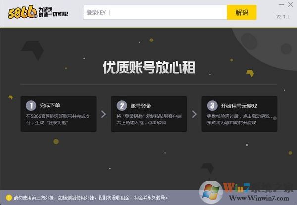 5866上號器_5866游戲商城上號器v3.4.0破解版
