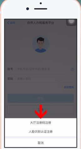教你自然人辦稅服務平臺首次注冊詳細操作方法