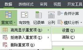 wps篩選重復(fù)數(shù)據(jù)怎么操作?WPS表格快速找出重復(fù)內(nèi)容的方法
