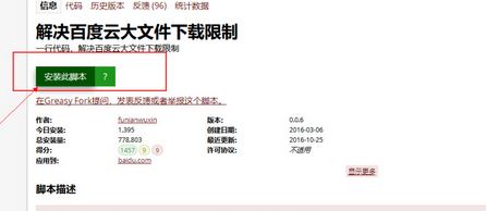 教你破解百度網盤無法使用網頁下載文件只能下載網盤客戶端的解決方法