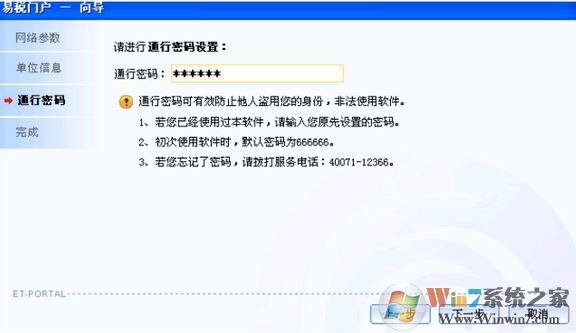 易稅門戶下載_易稅門戶個人所得稅代繳系統v1.1.16.55官方版