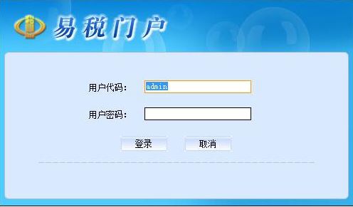 易稅門戶下載_易稅門戶個人所得稅代繳系統v1.1.16.55官方版