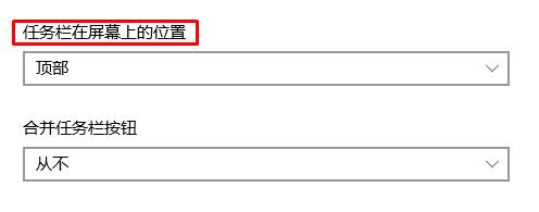 任務欄在上面怎么辦?Win10任務欄跑到上面的還原方法!