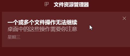 win10開機:一個或多個文件操作無法繼續 提示取消方法