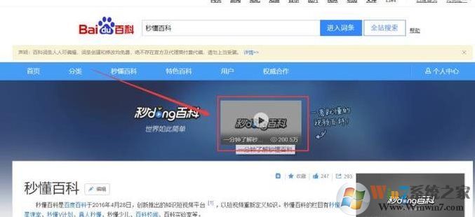 怎么下載秒懂百科的視頻?秒懂百科視頻下載方法