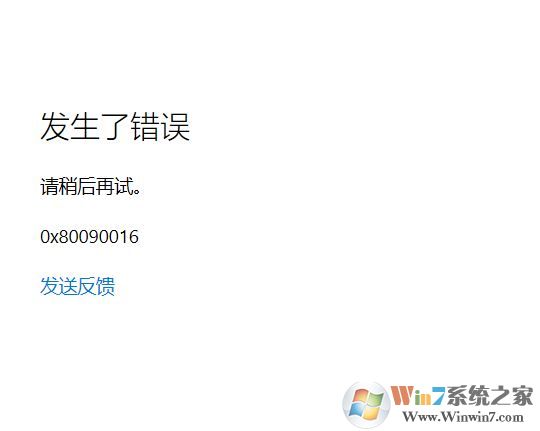 win10系統(tǒng)office無(wú)法登錄0x80090016錯(cuò)誤代碼怎么辦?