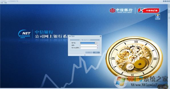 中信銀行公司網上銀行下載_中信網銀官方最新