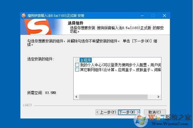 搜狗拼音輸入法精簡版 v9.4b最新去廣告優化版