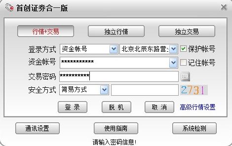 首創證券超強合一版下載_首創證券超強合一 v6.50 免費版