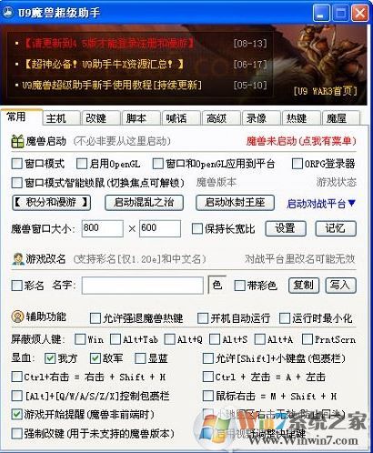 U9魔獸超級助手_U9魔獸超級助手v5.0綠色版(超神必備)