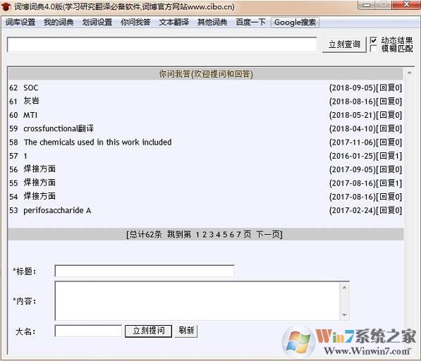 詞博詞典_詞博詞典v4.0綠色版(學習研究翻譯必備軟件)