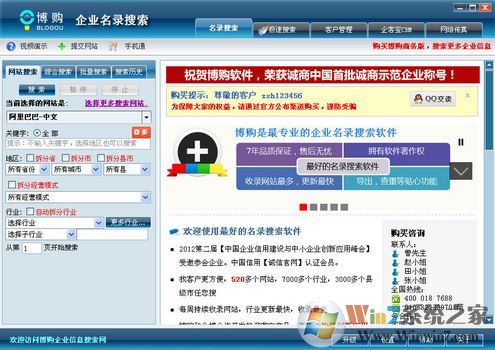 博購企業名錄搜索軟件破解版_博購企業名錄搜索軟V5.0.0.9商務版