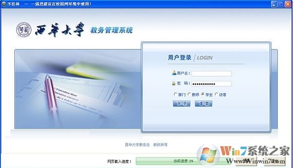 西華大學教務系統下載_西華大學教務管理系統v1.0最新版