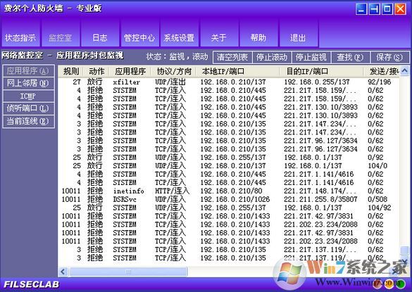 費爾個人防火墻下載_費爾個人防火墻v3.0專業版