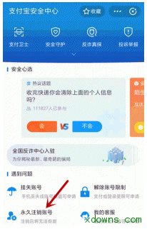 支付寶帳號怎么注銷？支付寶注銷步驟詳解