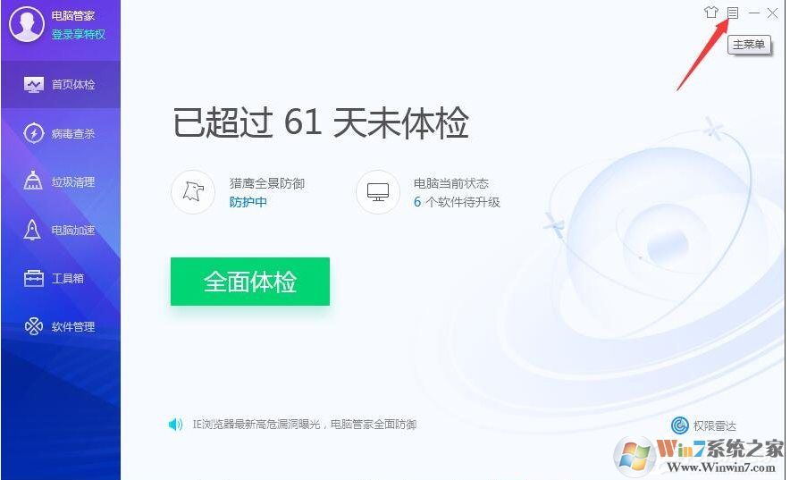 電腦管家的系統(tǒng)監(jiān)控懸浮窗怎么開(kāi)啟？