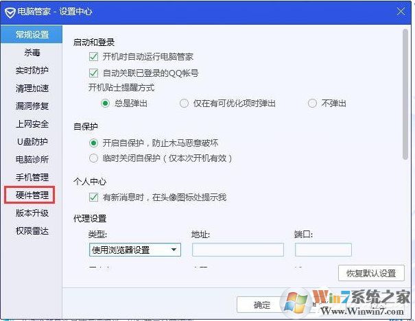 電腦管家的系統(tǒng)監(jiān)控懸浮窗怎么開(kāi)啟？
