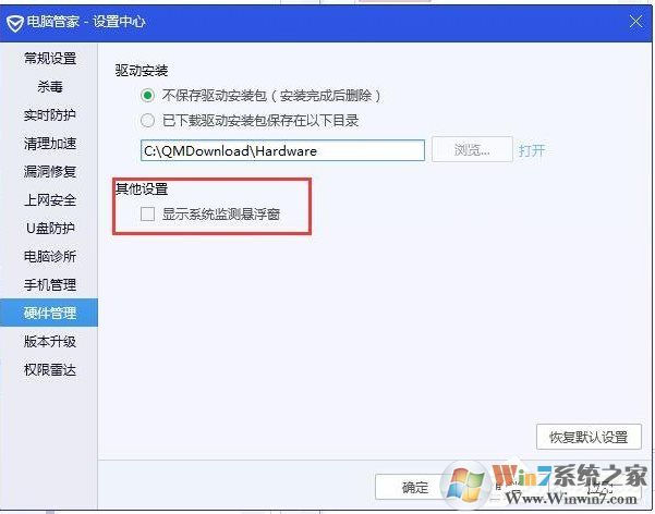 電腦管家的系統(tǒng)監(jiān)控懸浮窗怎么開(kāi)啟？