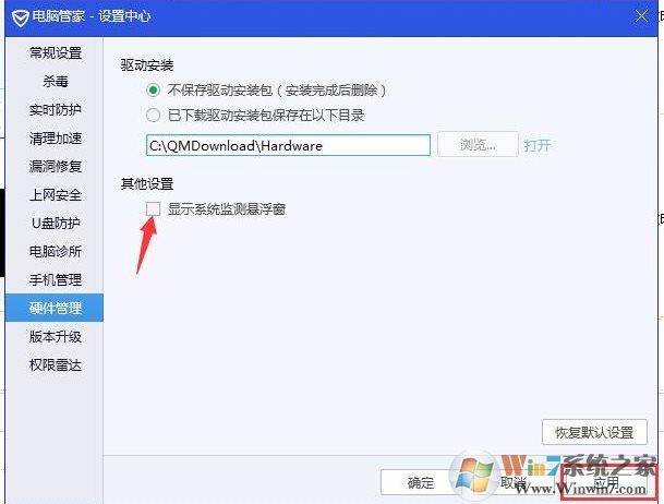 電腦管家的系統(tǒng)監(jiān)控懸浮窗怎么開(kāi)啟?