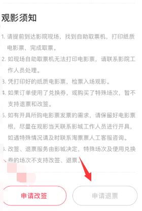 淘票票不能退票怎么辦?教你淘票票退電影票的操作方法