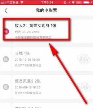 淘票票不能退票怎么辦?教你淘票票退電影票的操作方法