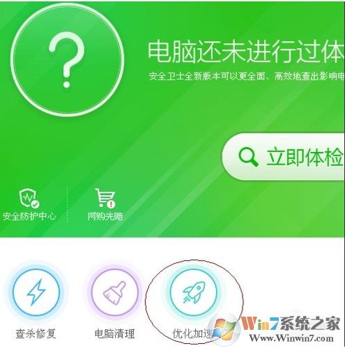 360安全衛士如何禁用開機啟動項，具體步驟