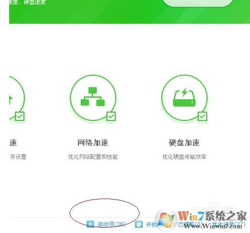 360安全衛士如何禁用開機啟動項，具體步驟