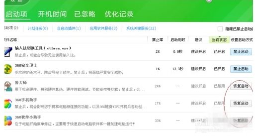 360安全衛士如何禁用開機啟動項，具體步驟
