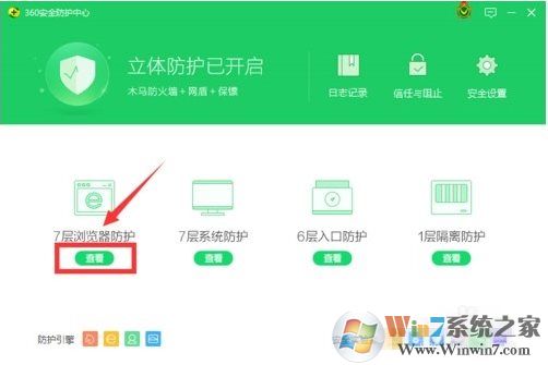 360安全衛士怎么鎖定默認瀏覽器，具體步驟