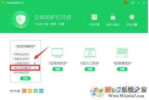 360安全衛士怎么鎖定默認瀏覽器，具體步驟