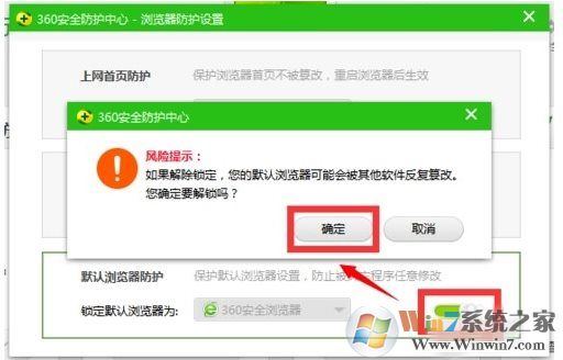 360安全衛士怎么鎖定默認瀏覽器，具體步驟