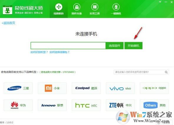 奇兔線刷大師下載_奇兔線刷大師(安卓刷機救磚工具)v1.0.5.7免費版