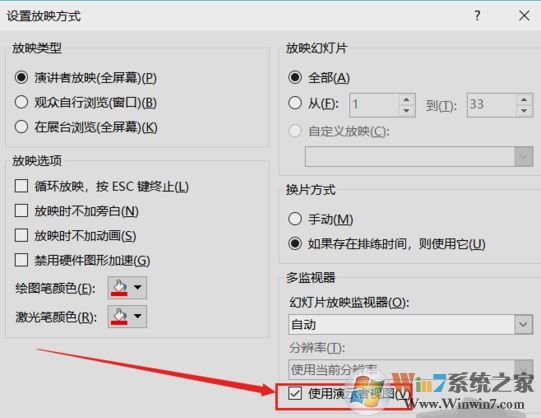 PPT演示者模式如何開啟?教你PPT演講者模式的詳細操作方法