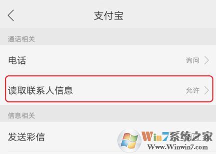 支付寶錢包的通訊錄權限在哪里打開?支付寶打開通訊錄權限方法